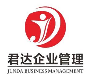 深圳市君達企業管理咨詢 賦能企業成長的專業伙伴